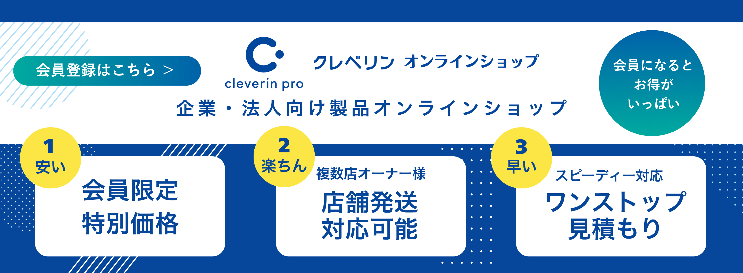 企業・法人向け製品オンランショップ